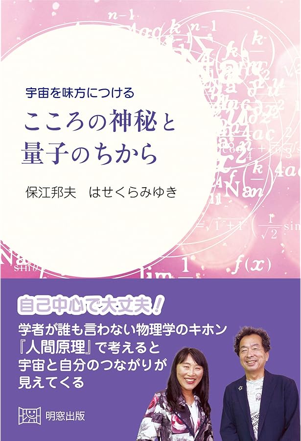 唯心論物理学の誕生 | 中込 照明 |本 | 通販 | Amazon